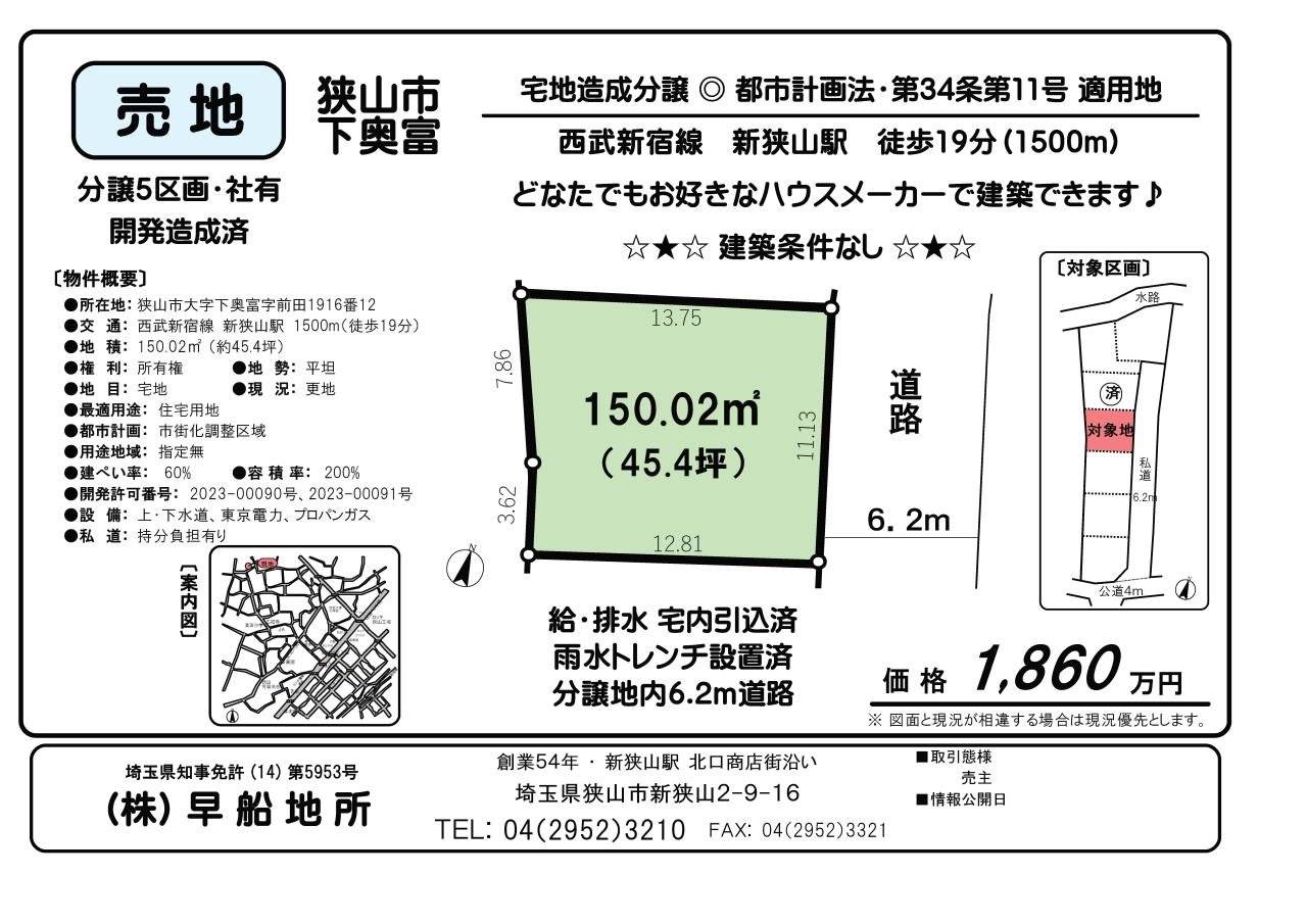 売地_下奥富1916-12