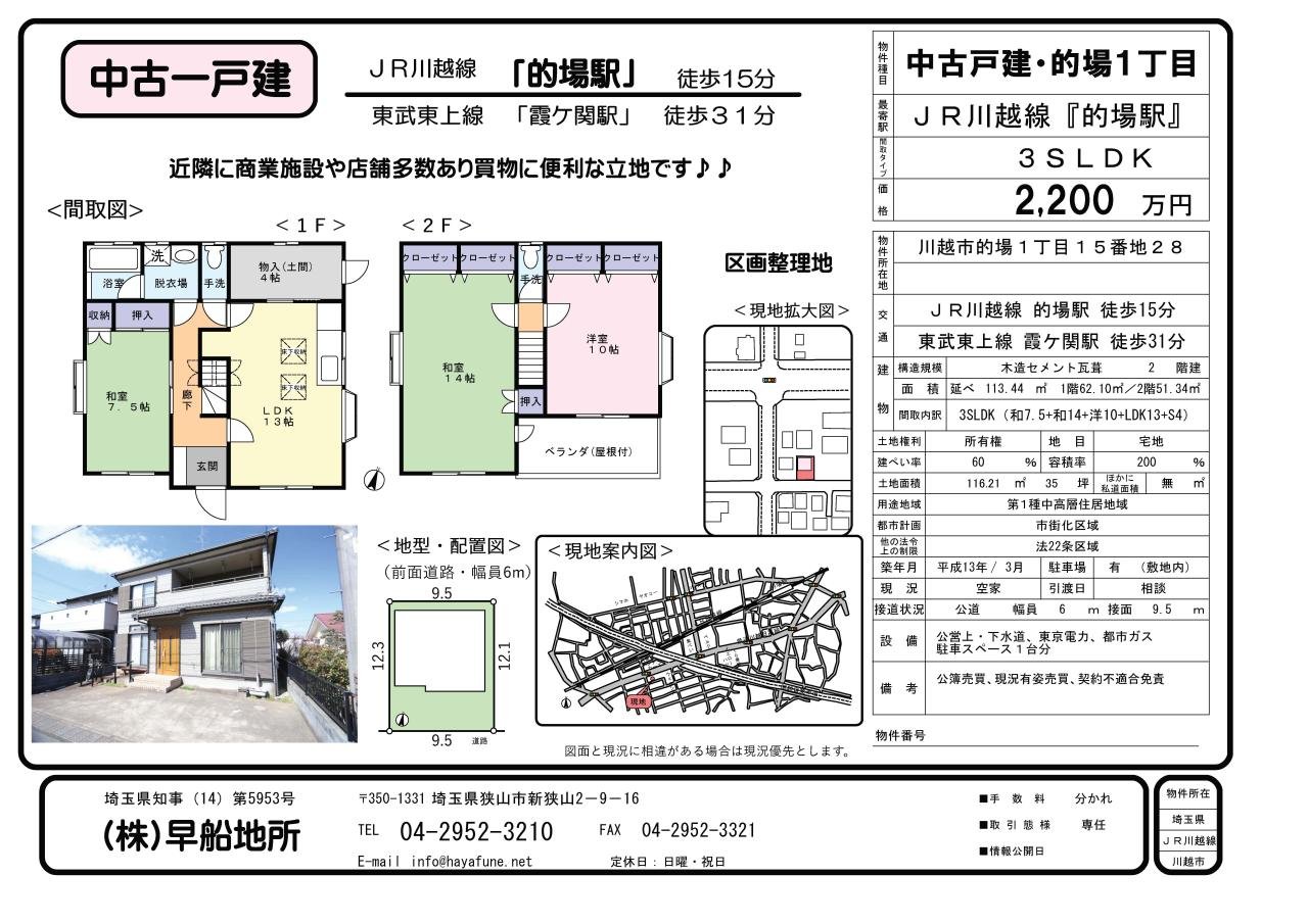 中古戸建_的場1